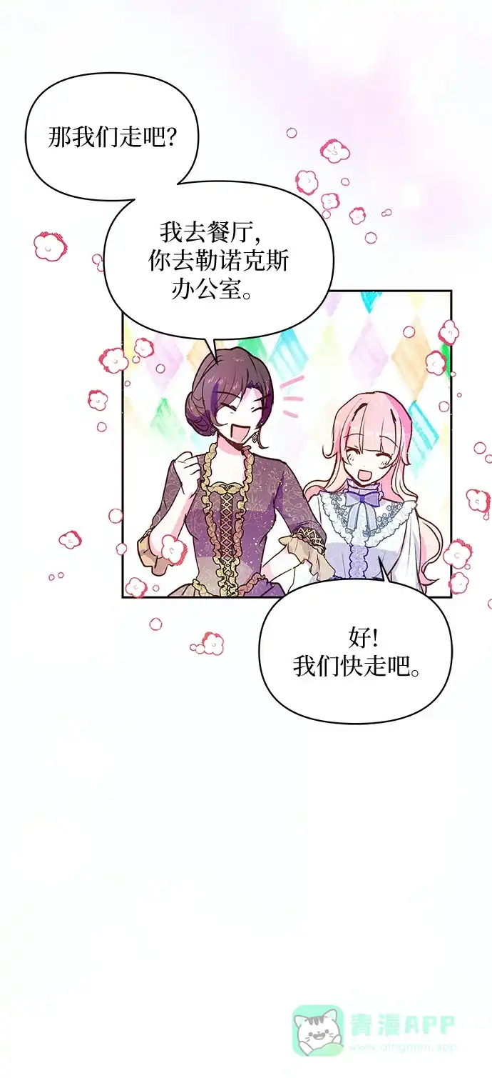 《大公殿下，这是个误会》第59话 第53页