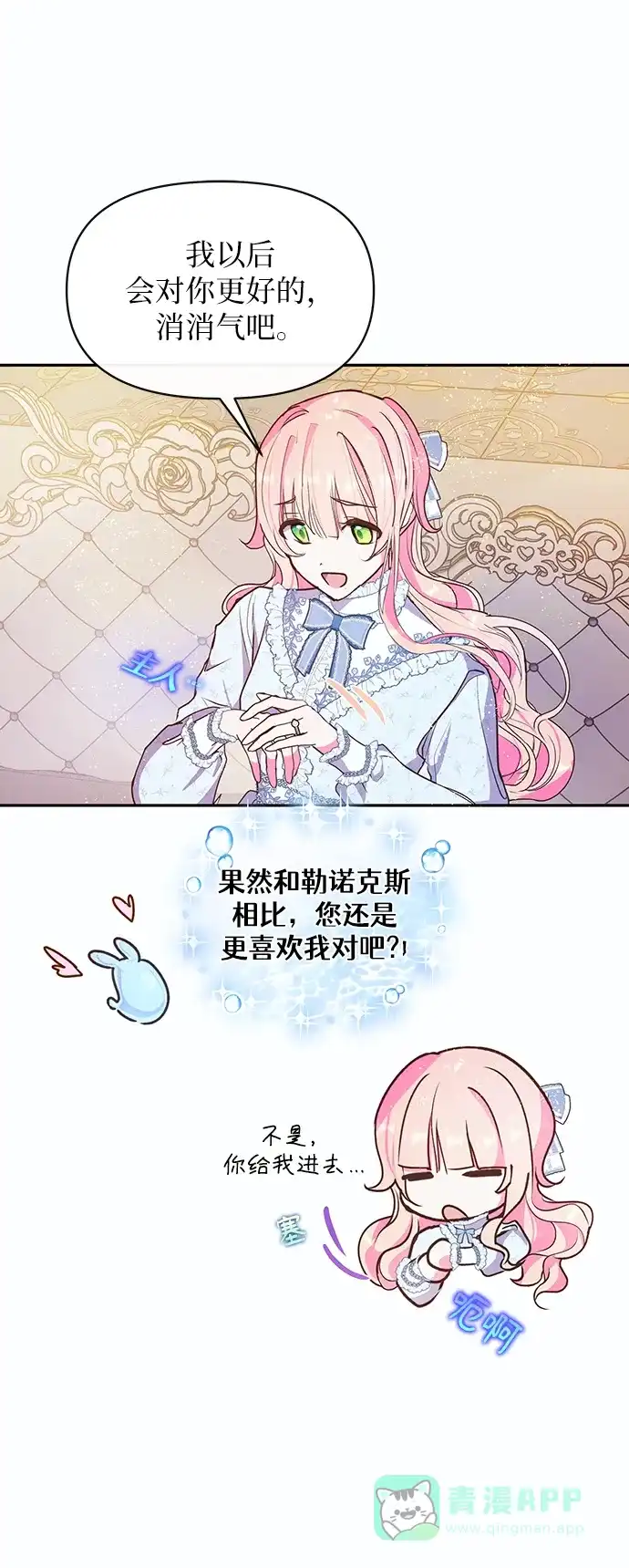 《大公殿下，这是个误会》第59话 第39页