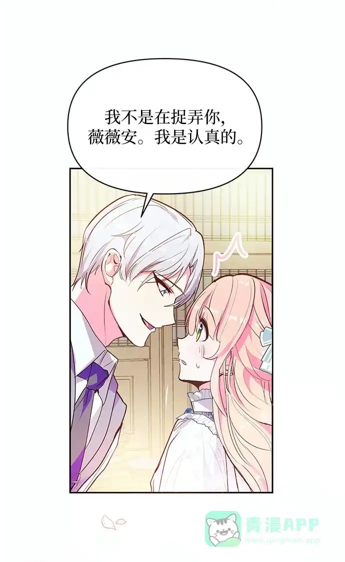 《大公殿下，这是个误会》第59话 第5页