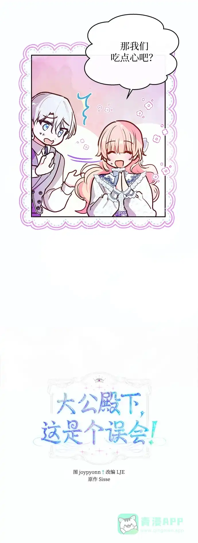 《大公殿下，这是个误会》第59话 第15页