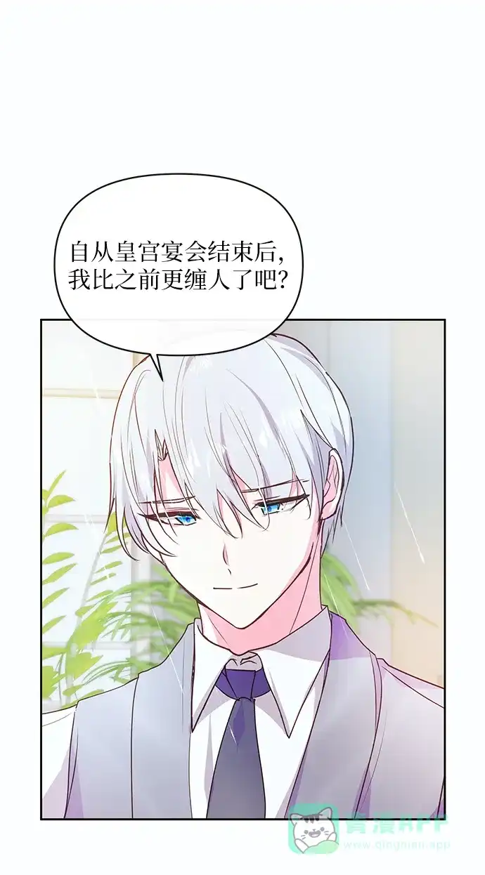 《大公殿下，这是个误会》第59话 第8页