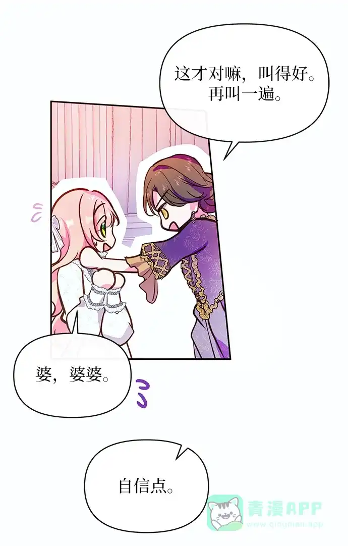 《大公殿下，这是个误会》第59话 第47页