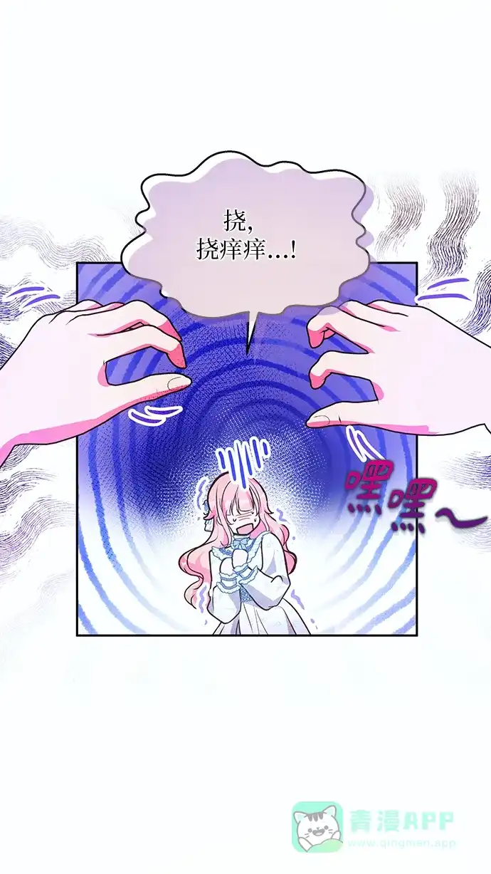 《大公殿下，这是个误会》第59话 第45页