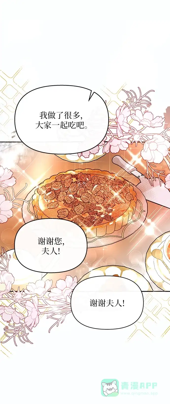 《大公殿下，这是个误会》第59话 第16页