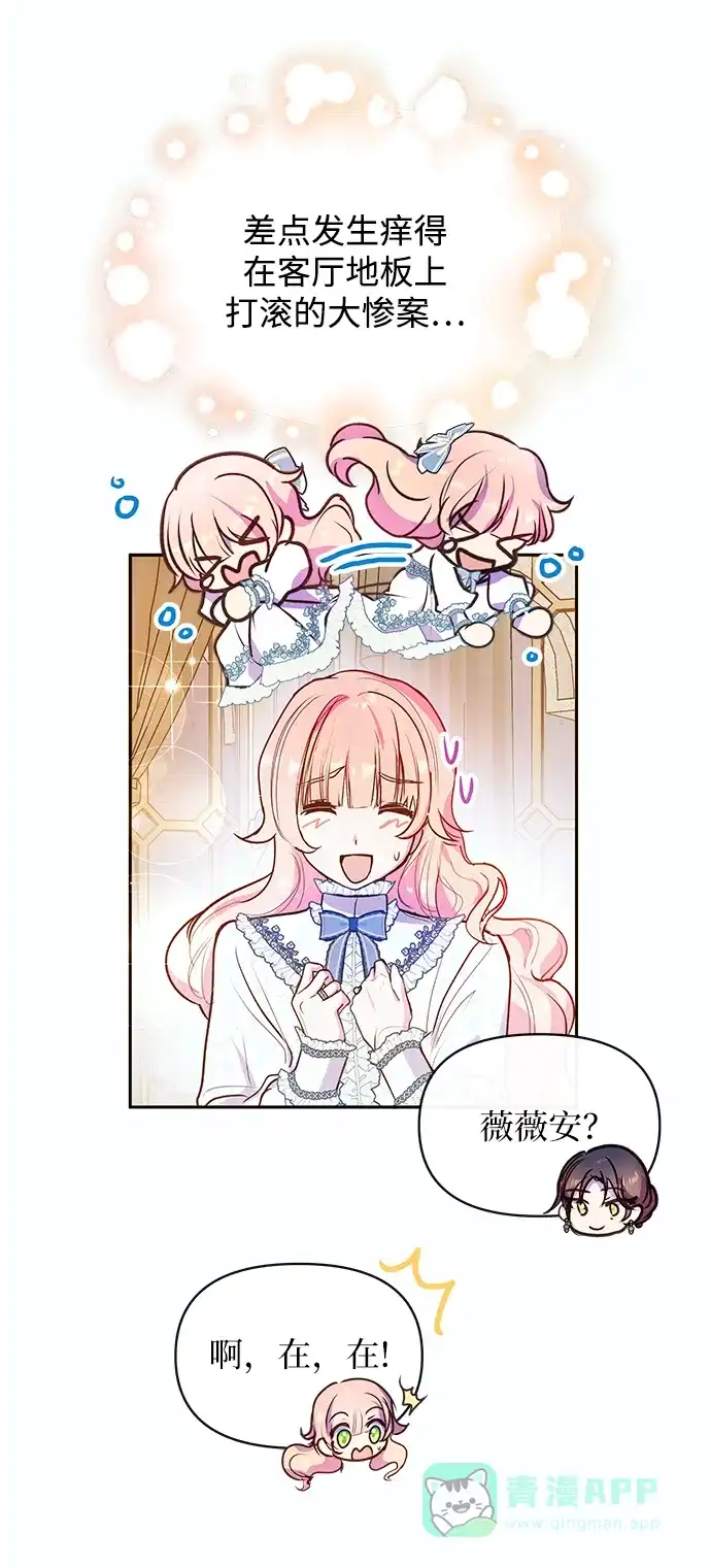 《大公殿下，这是个误会》第59话 第49页