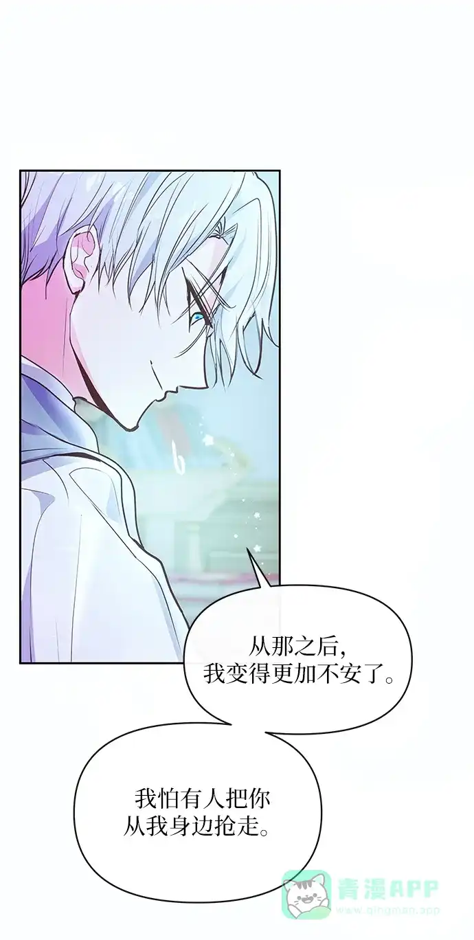 《大公殿下，这是个误会》第59话 第10页