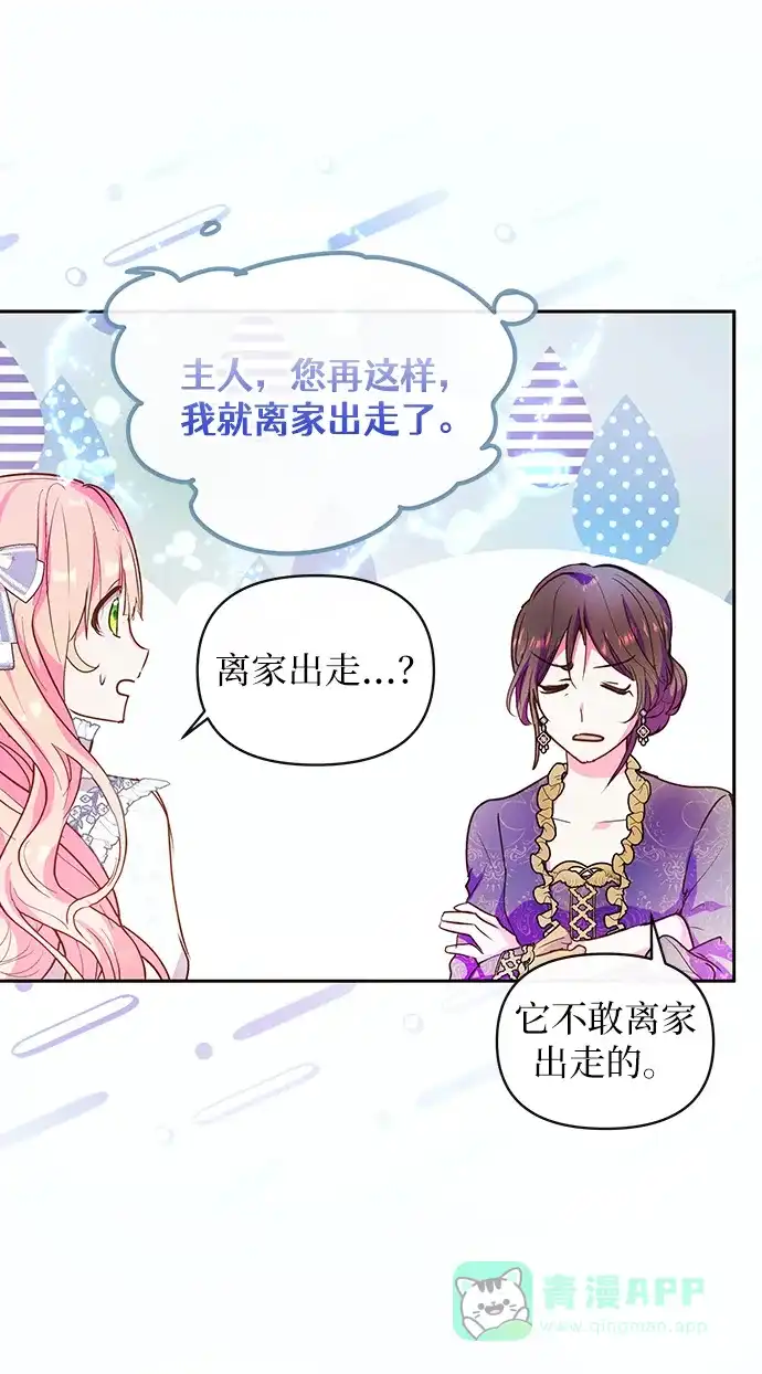 《大公殿下，这是个误会》第59话 第36页