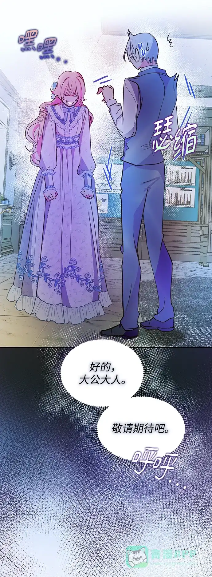 《大公殿下，这是个误会》第59话 第24页