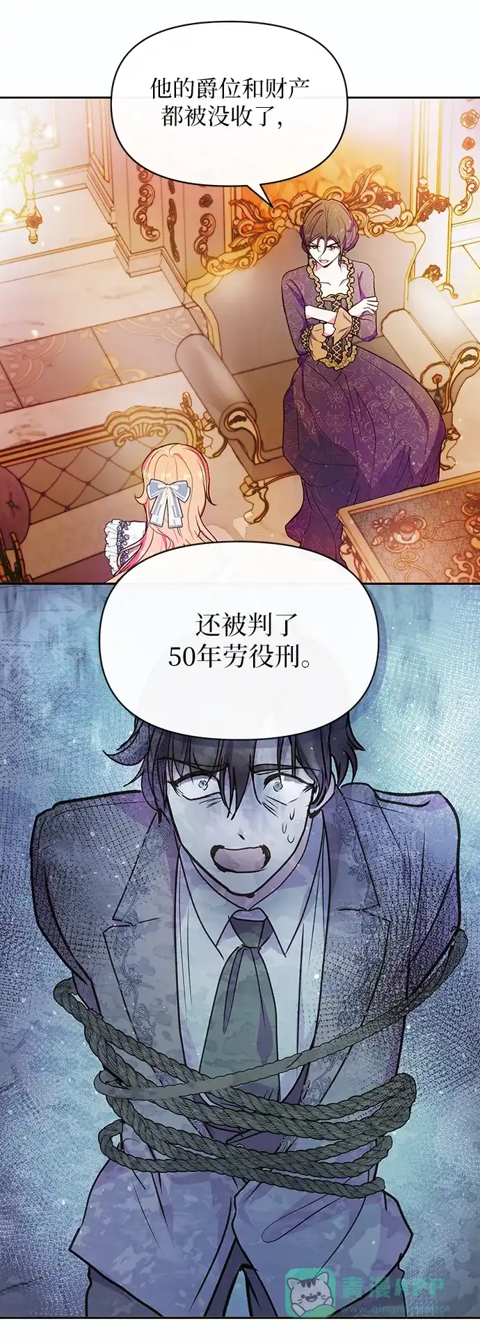 《大公殿下，这是个误会》第59话 第27页