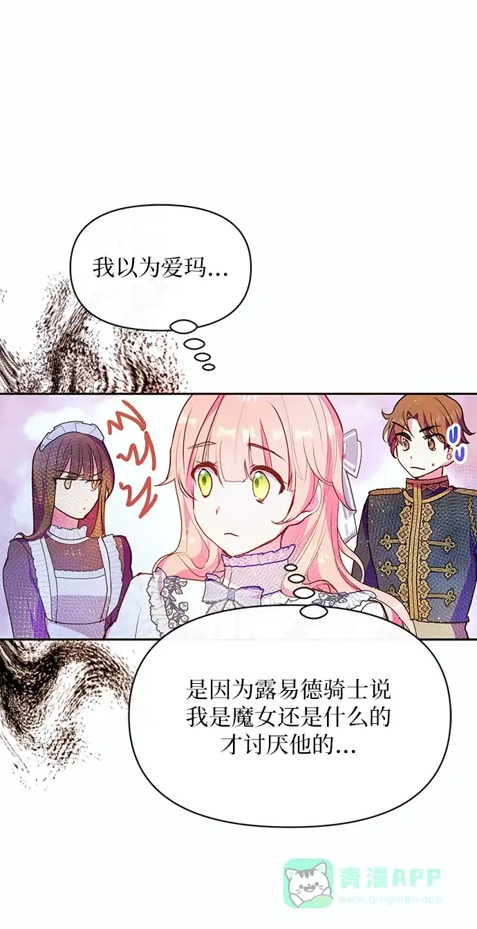 《大公殿下，这是个误会》第59话 第55页