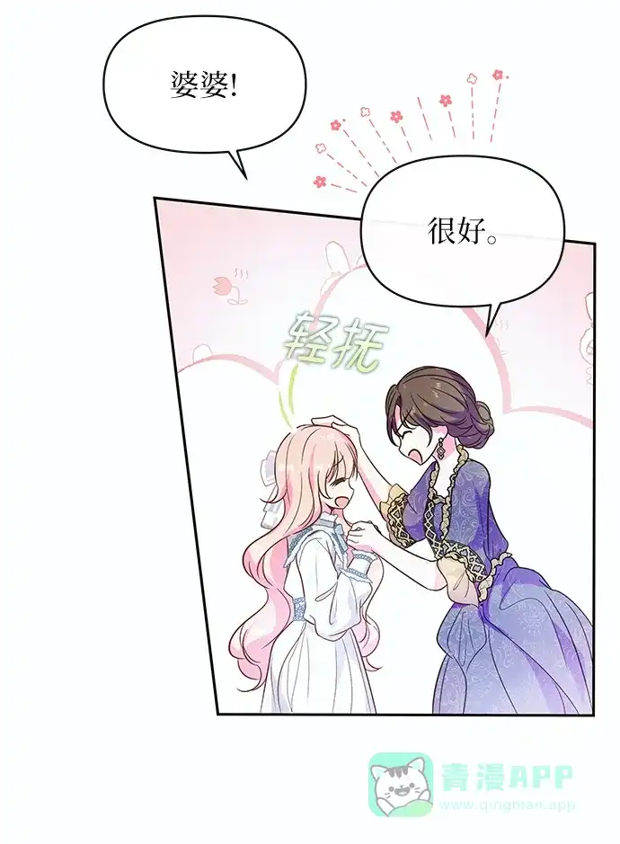 《大公殿下，这是个误会》第59话 第48页