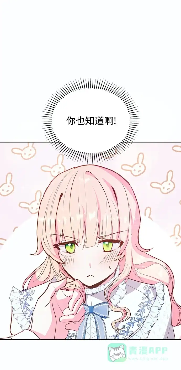 《大公殿下，这是个误会》第59话 第9页