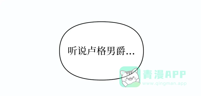 《大公殿下，这是个误会》第59话 第26页