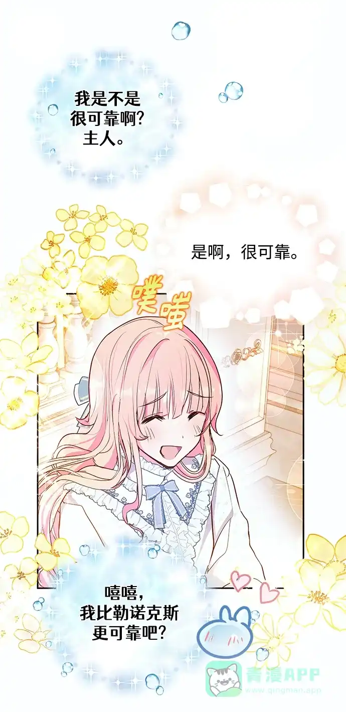 《大公殿下，这是个误会》第59话 第31页
