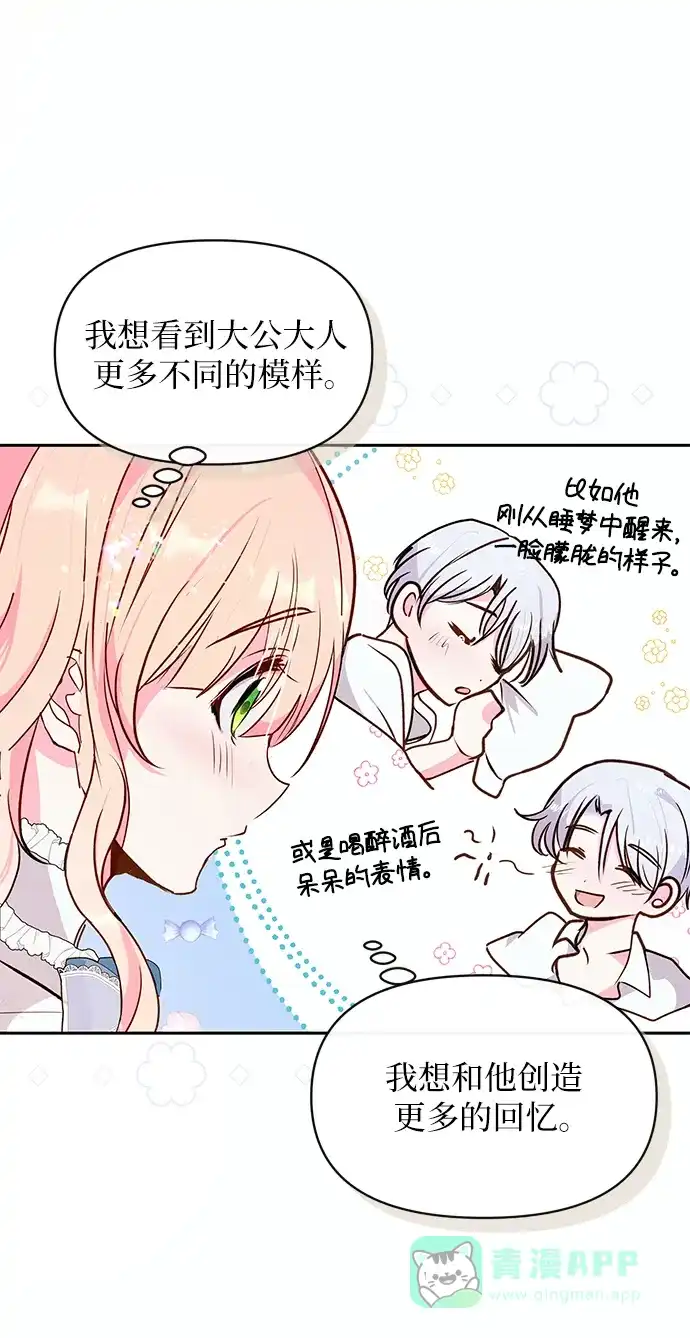 《大公殿下，这是个误会》第60话 第18页