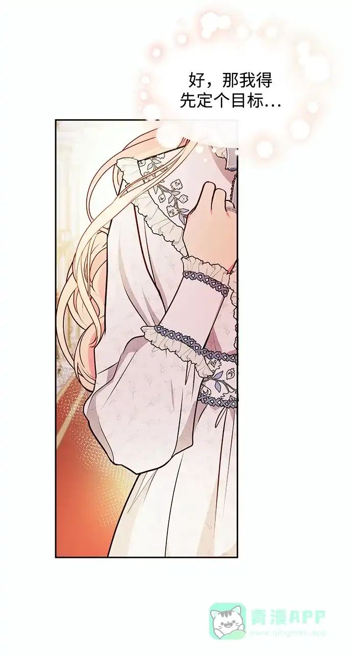 《大公殿下，这是个误会》第60话 第19页