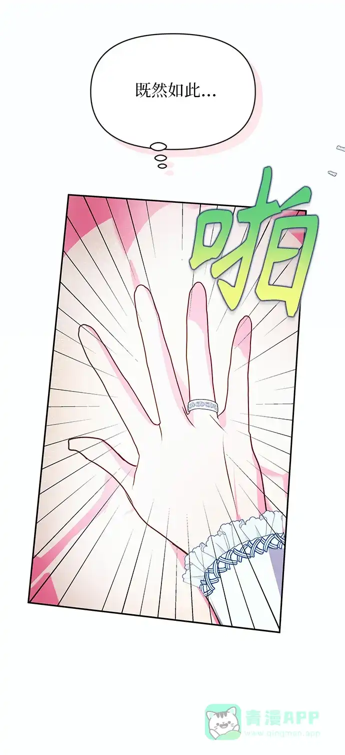 《大公殿下，这是个误会》第60话 第53页