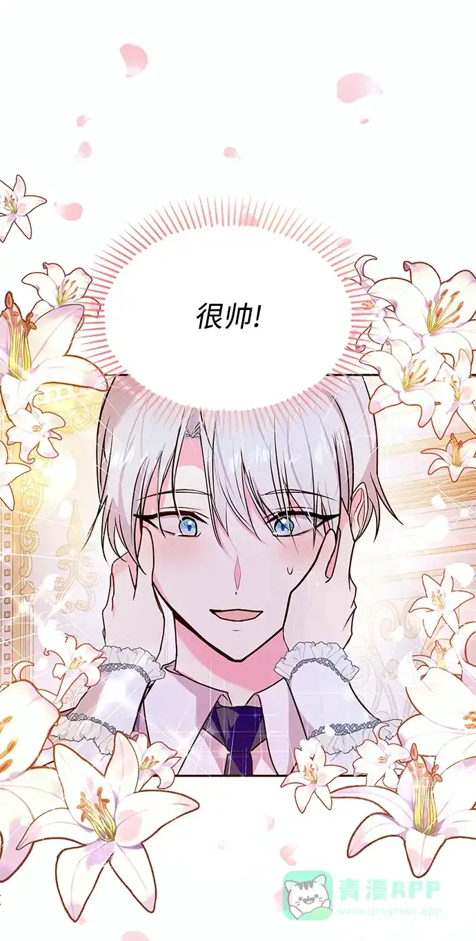 《大公殿下，这是个误会》第60话 第9页