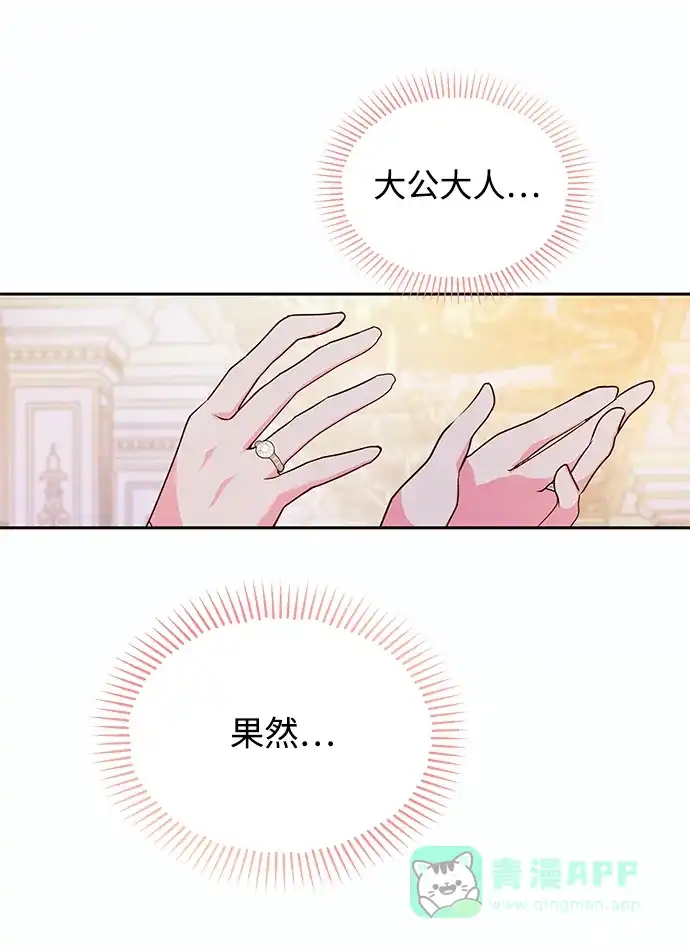 《大公殿下，这是个误会》第60话 第8页