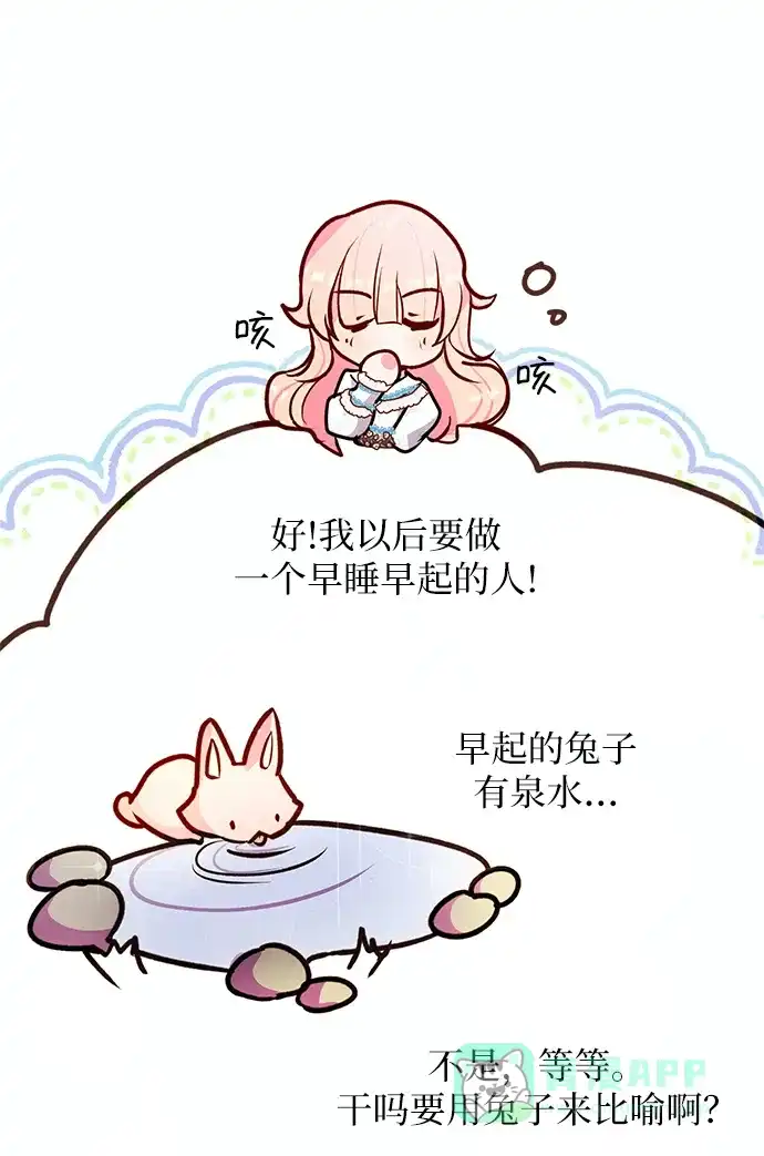 《大公殿下，这是个误会》第60话 第22页