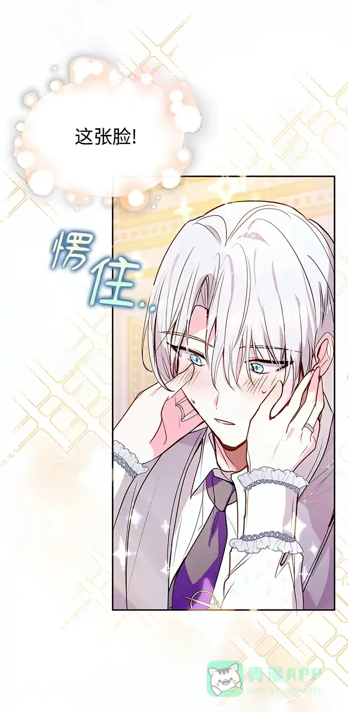 《大公殿下，这是个误会》第60话 第12页