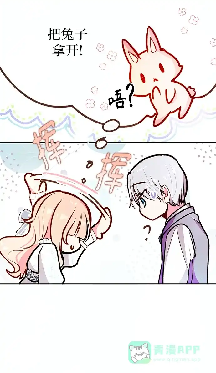 《大公殿下，这是个误会》第60话 第23页