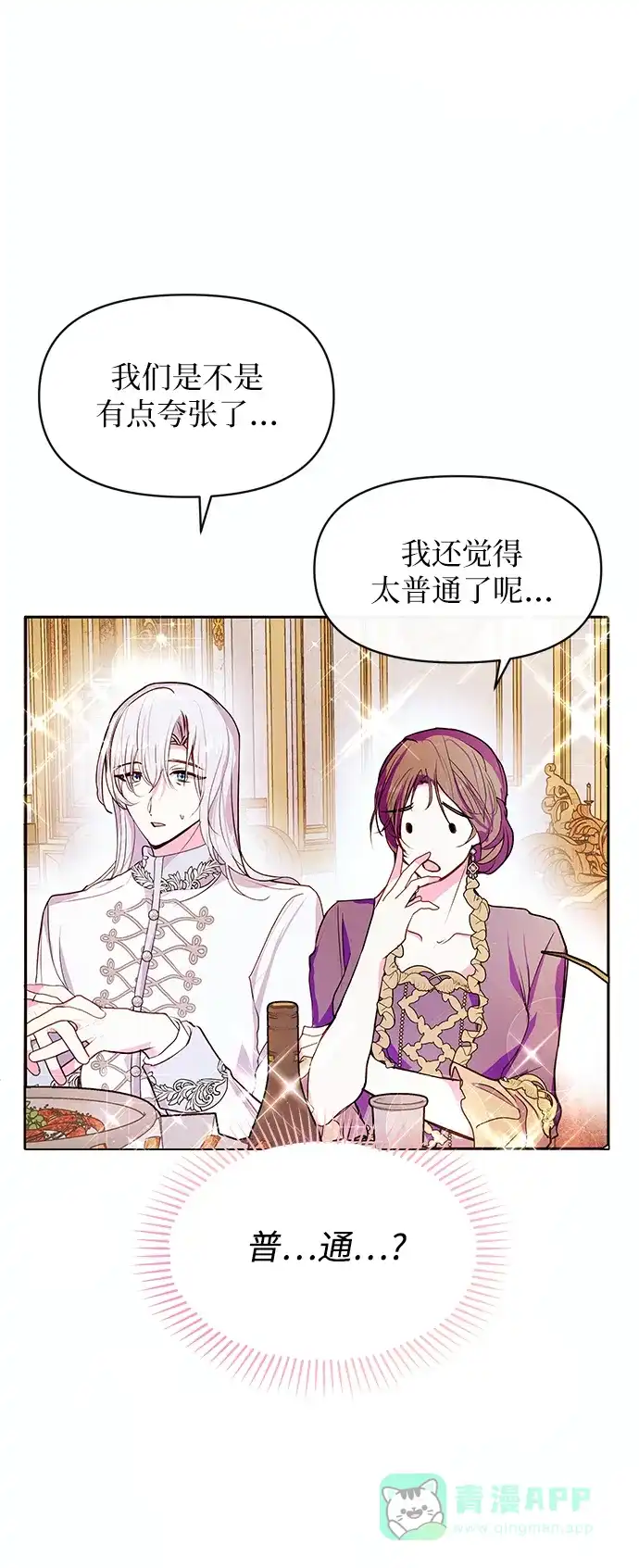《大公殿下，这是个误会》第60话 第35页
