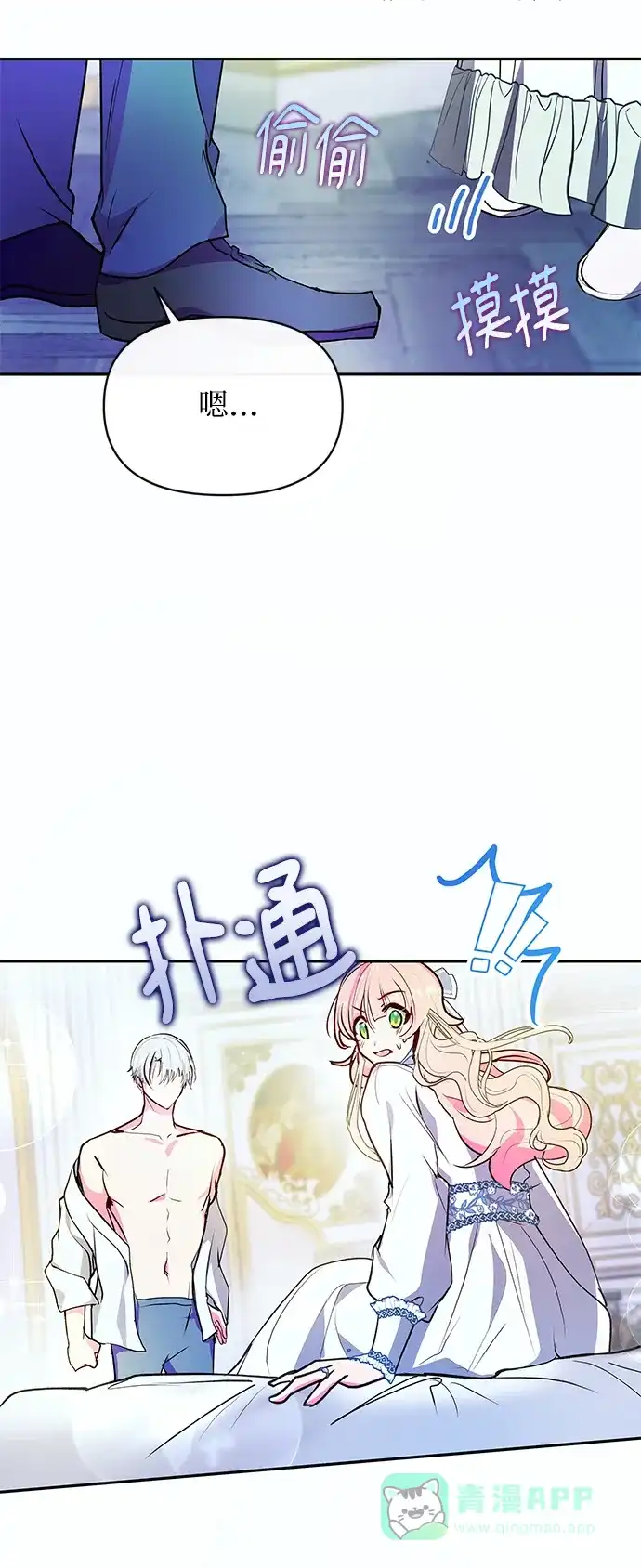 《大公殿下，这是个误会》第60话 第48页