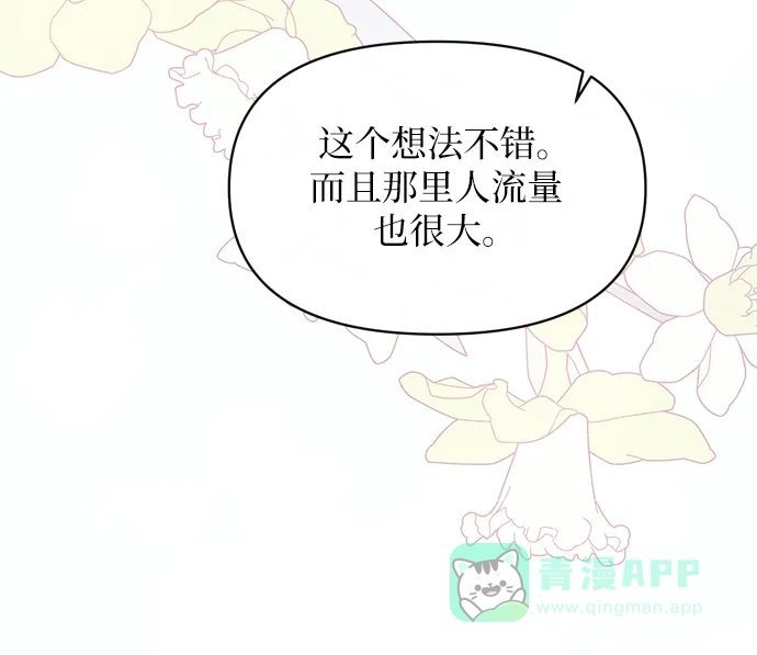 《大公殿下，这是个误会》第60话 第32页