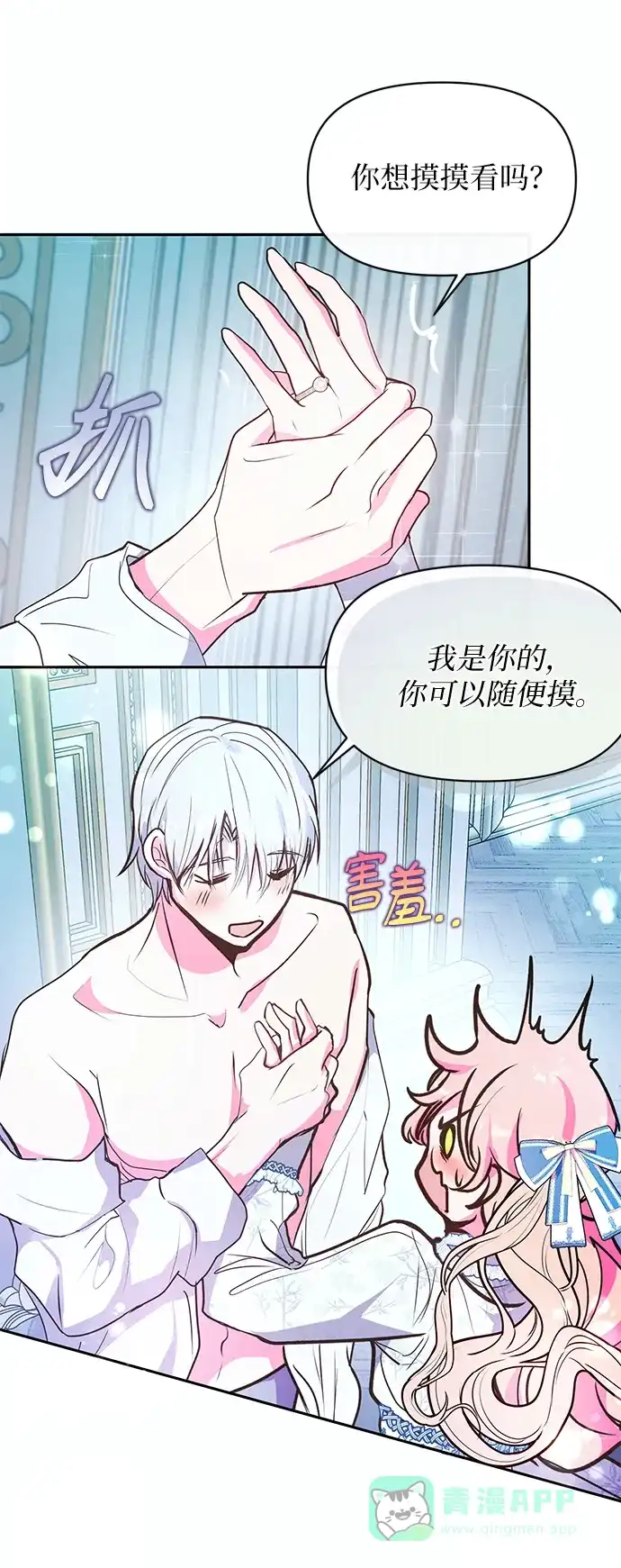 《大公殿下，这是个误会》第60话 第44页