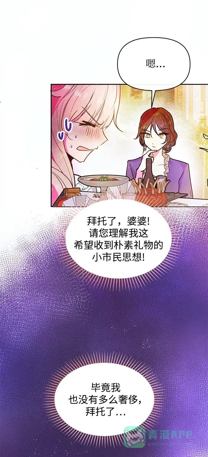 《大公殿下，这是个误会》第60话 第30页