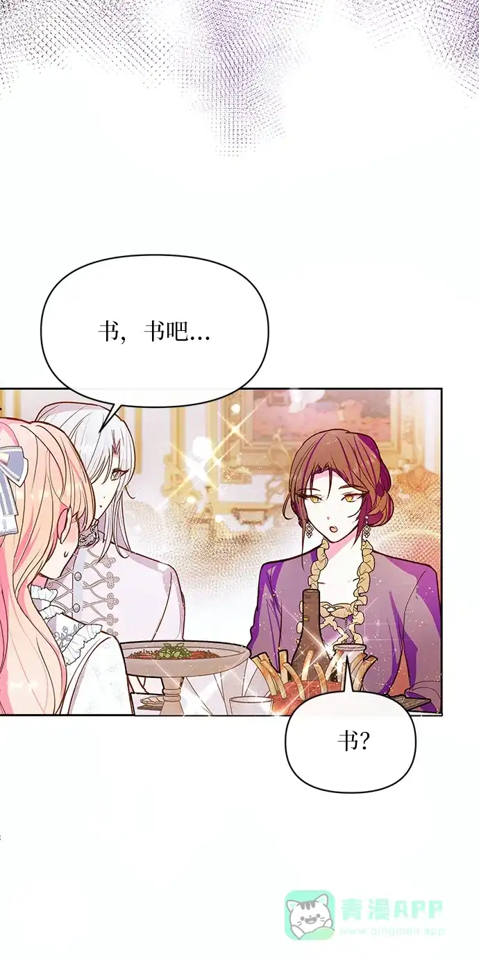 《大公殿下，这是个误会》第60话 第29页