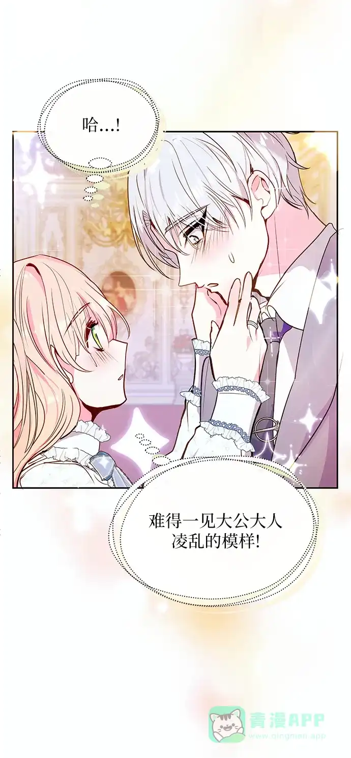 《大公殿下，这是个误会》第60话 第13页