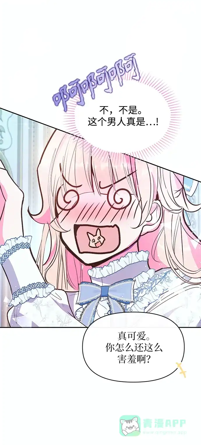 《大公殿下，这是个误会》第60话 第45页
