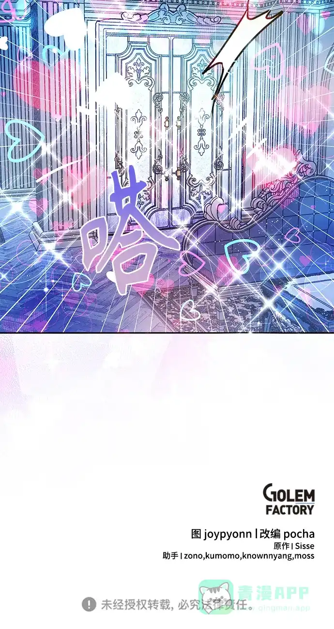 《大公殿下，这是个误会》第60话 第62页
