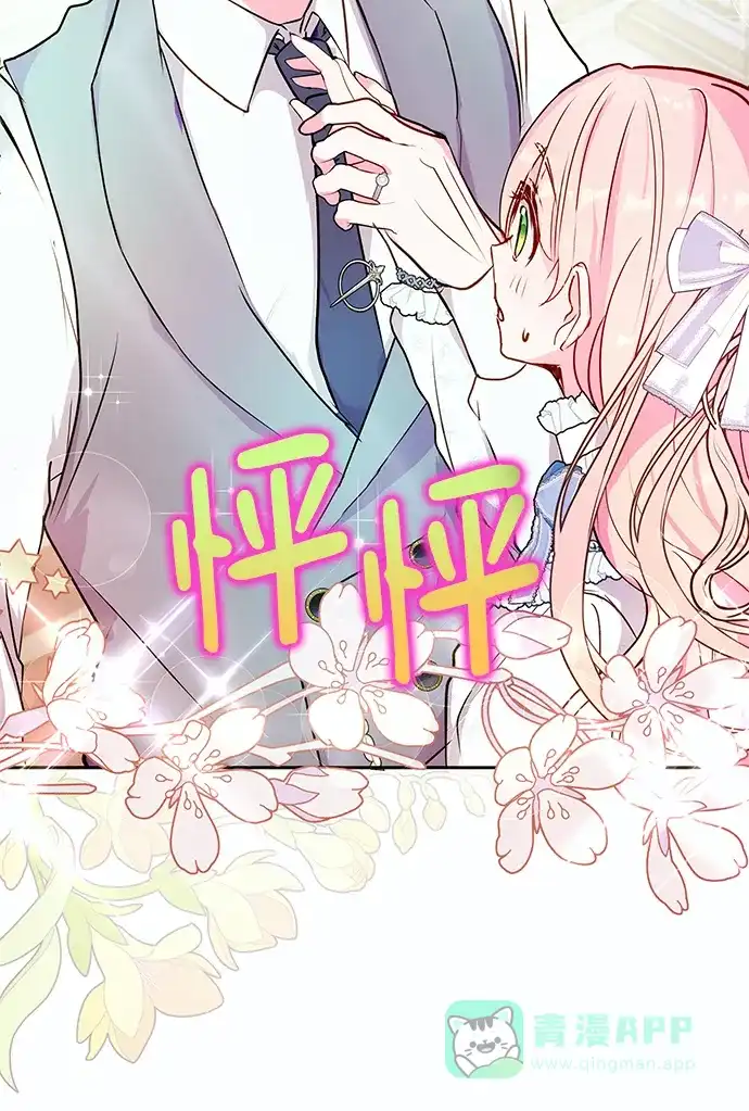 《大公殿下，这是个误会》第60话 第26页