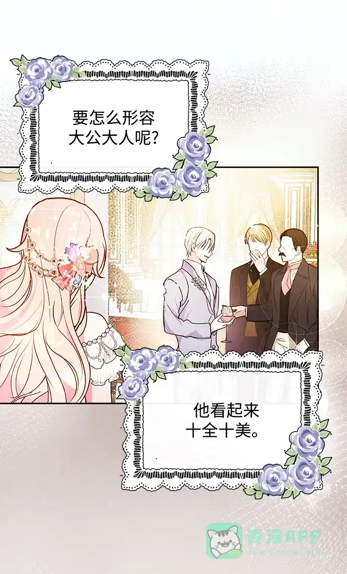 《大公殿下，这是个误会》第60话 第14页