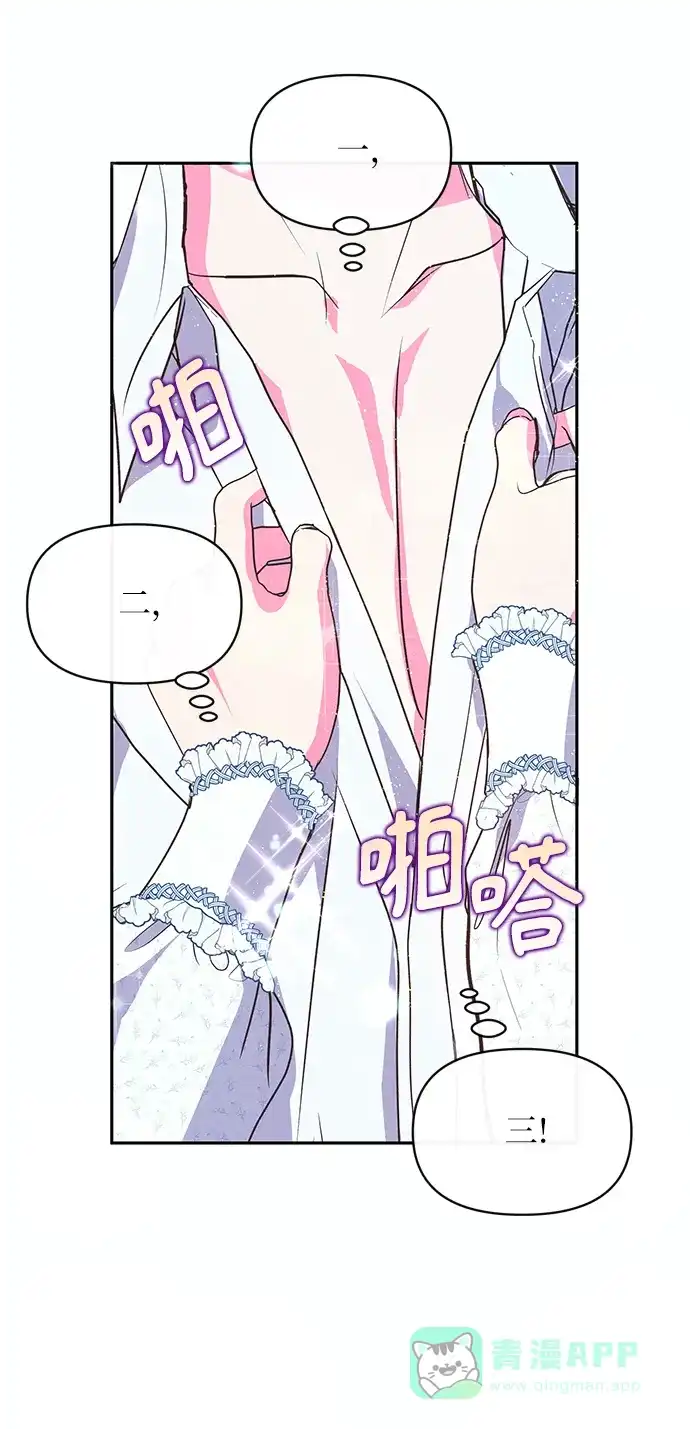 《大公殿下，这是个误会》第60话 第41页