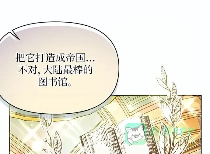 《大公殿下，这是个误会》第60话 第33页