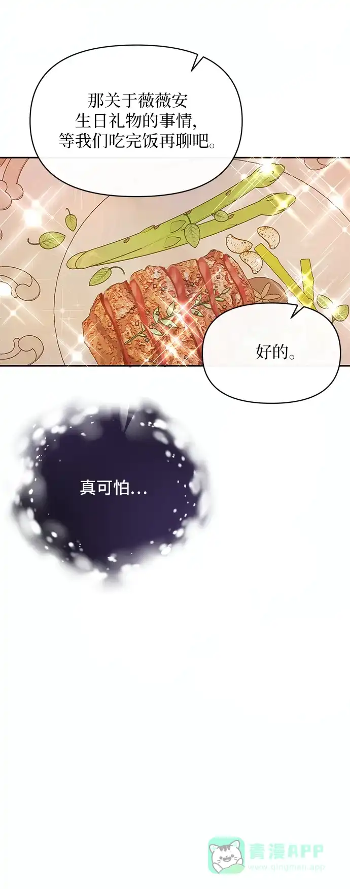 《大公殿下，这是个误会》第60话 第37页