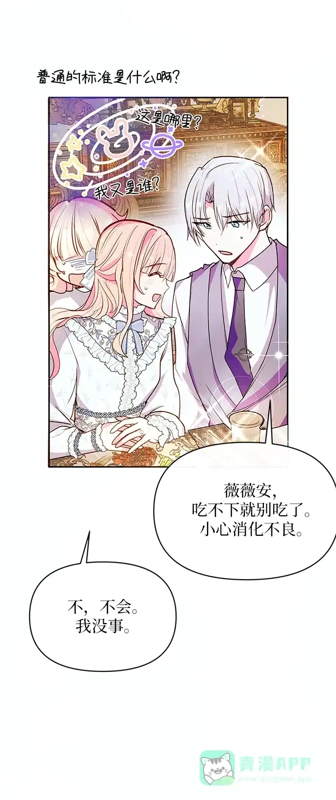 《大公殿下，这是个误会》第60话 第36页