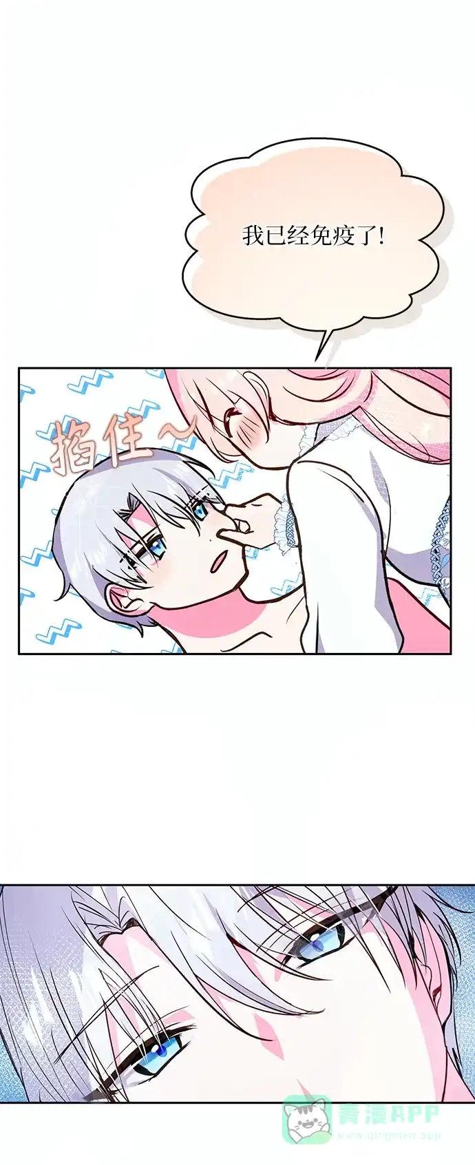 《大公殿下，这是个误会》第60话 第56页