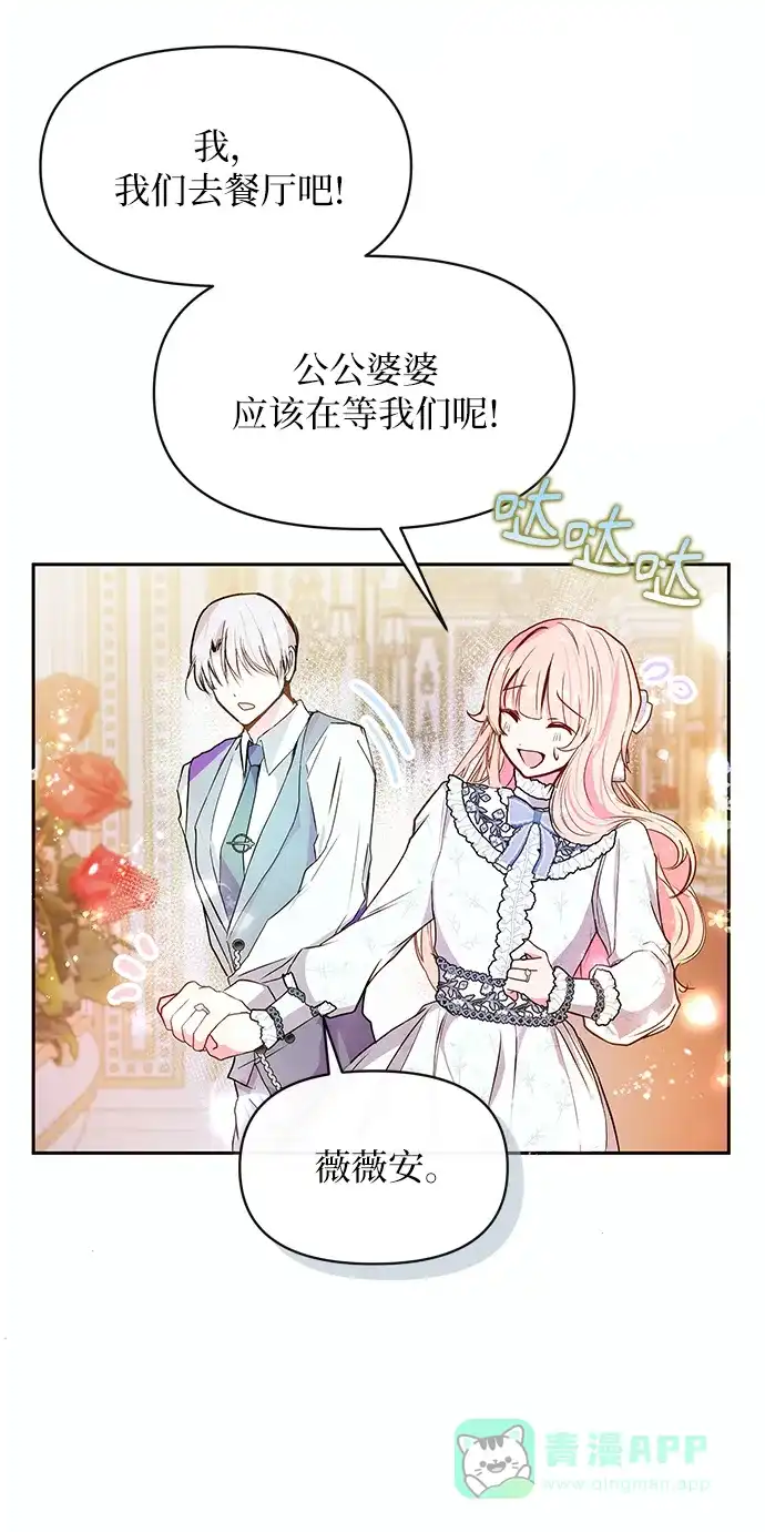 《大公殿下，这是个误会》第60话 第24页