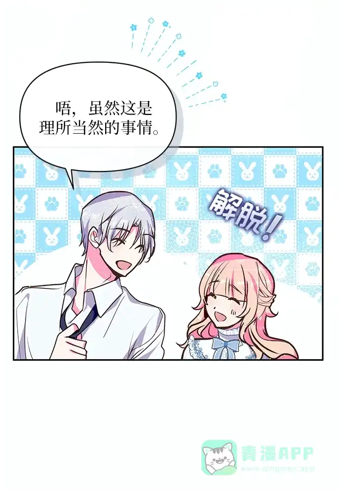 《大公殿下，这是个误会》第60话 第40页