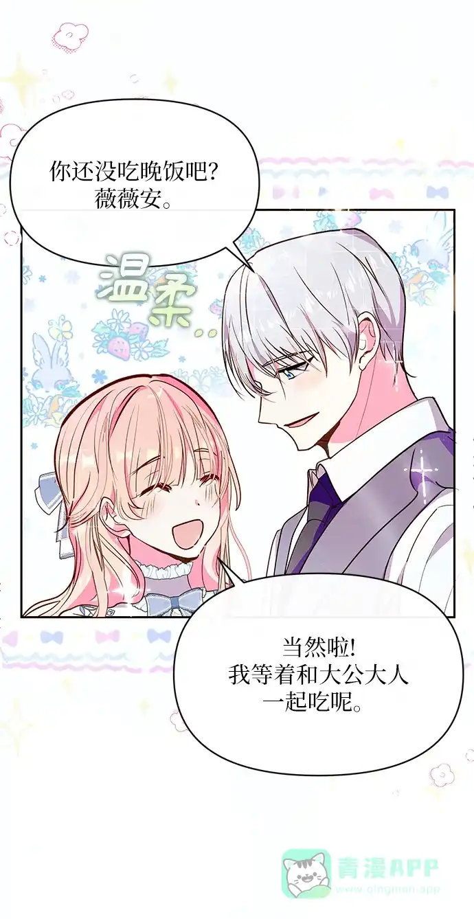 《大公殿下，这是个误会》第60话 第5页