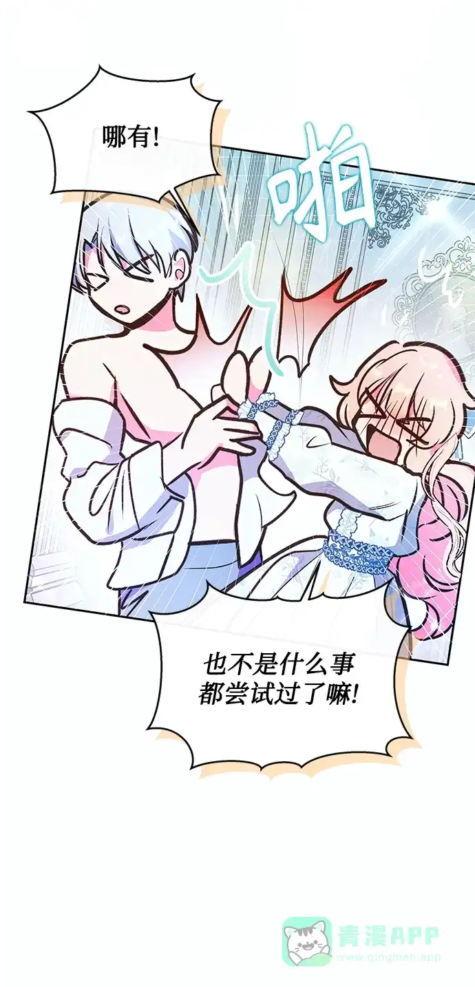 《大公殿下，这是个误会》第60话 第47页