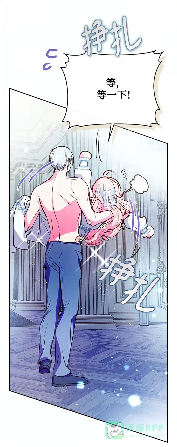《大公殿下，这是个误会》第60话 第60页