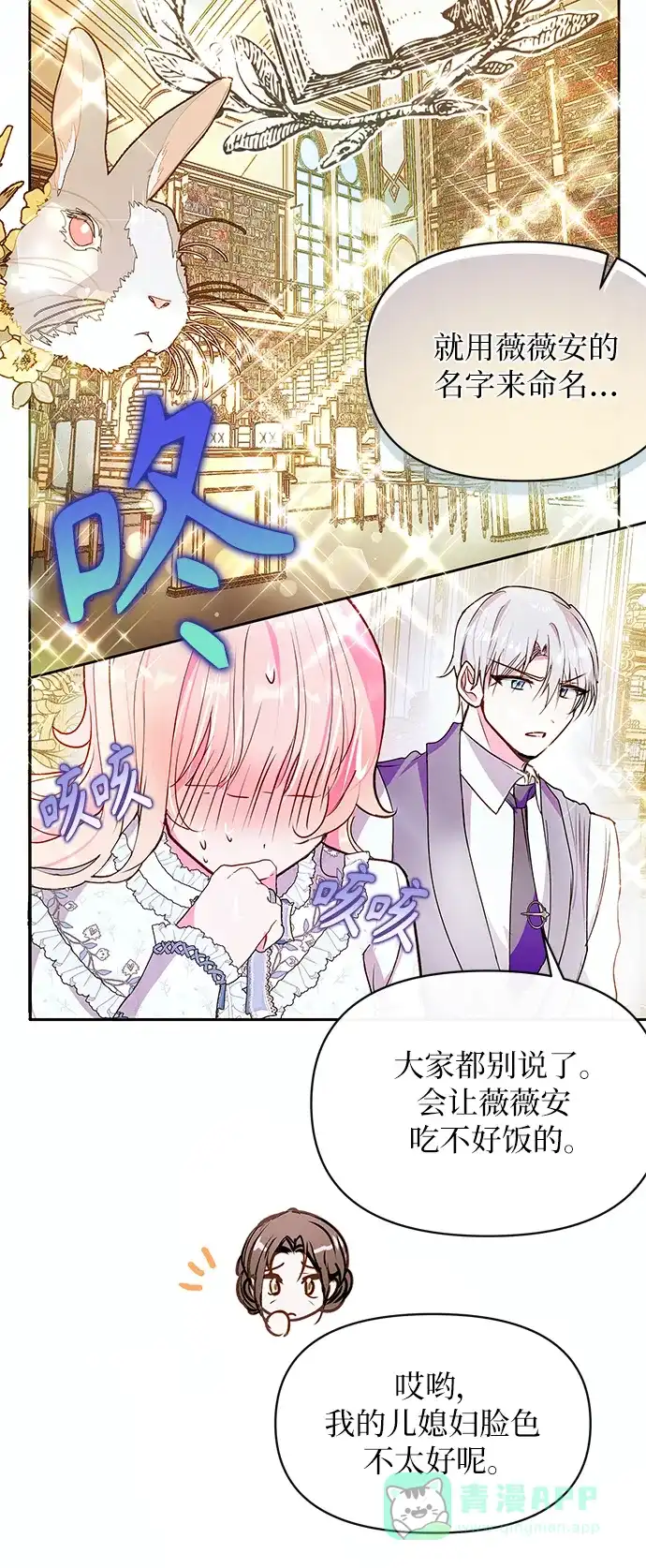 《大公殿下，这是个误会》第60话 第34页