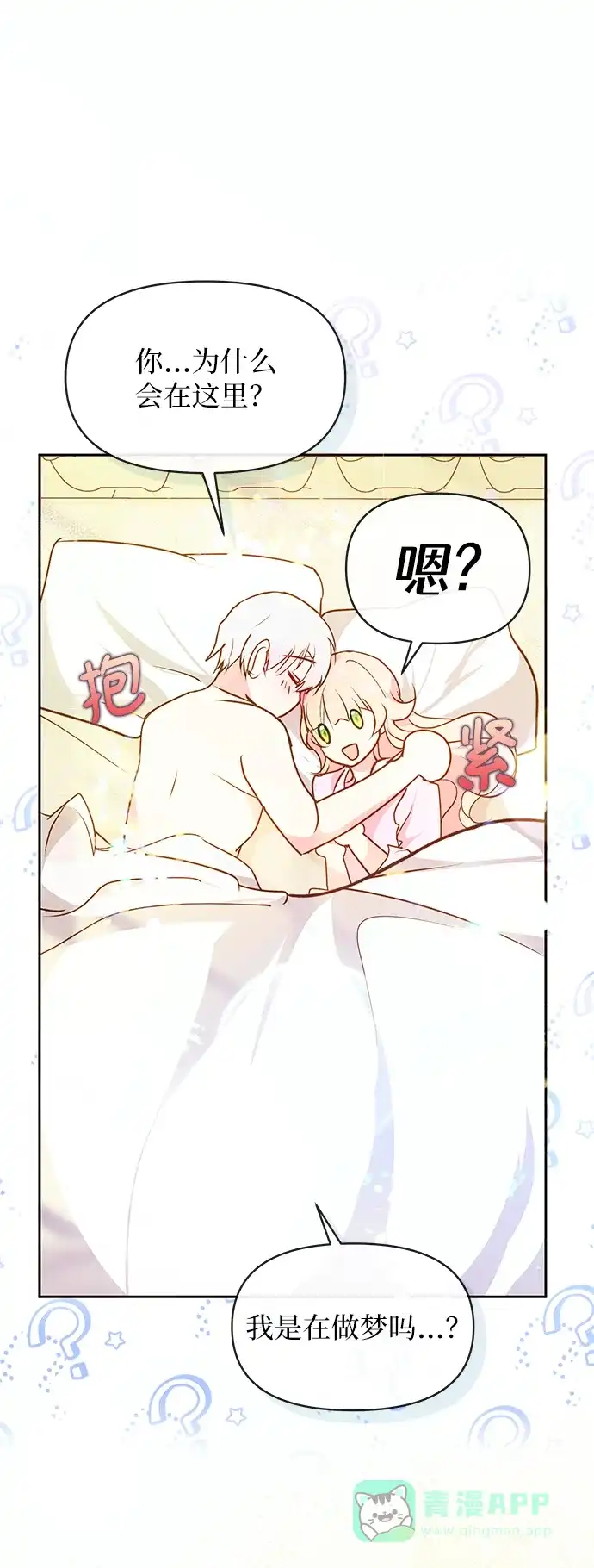 《大公殿下，这是个误会》第61话 第36页