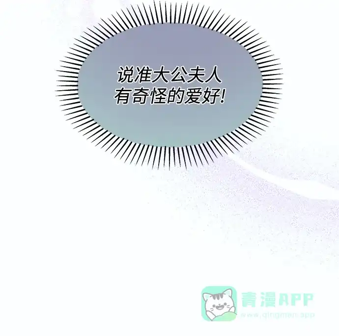 《大公殿下，这是个误会》第61话 第57页
